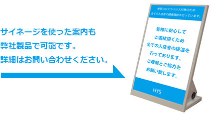 サイネージを使った案内も弊社製品で可能です